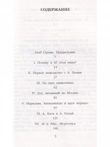 Два года с символистами