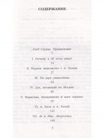 Два года с символистами