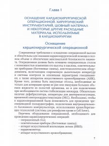 Общехирургические аспекты сердечно-сосудистой хирургии.Методическое пособие для ординаторов