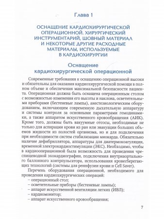 Общехирургические аспекты сердечно-сосудистой хирургии.Методическое пособие для ординаторов
