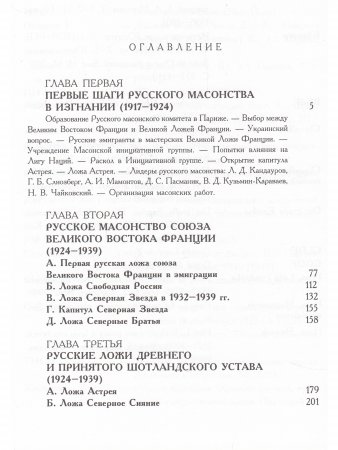История русского масонства XX века (комплект из 3 книг)