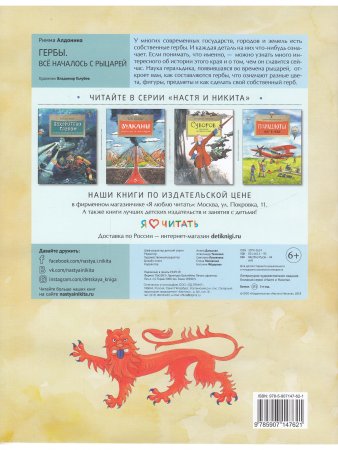 Книга Гербы. Всё началось с рыцарей