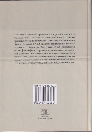 Спандакарики. Стансы о божественном трепете