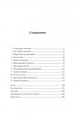 Очень краткая история жизни на Земле. 4,6 миллиарда лет в 12 лаконичных главах