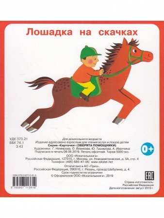Зверята помощники (18 карточек) Новинка!