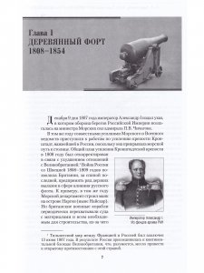 История форта "Константин"