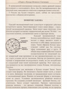 Небо о Земле. Опыт информационного обмена с тонкими планами