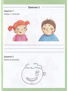 Весь мир перед тобой. Рабочая тетрадь для дошкольника