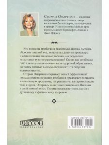 Гармония души и тела