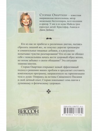 Гармония души и тела