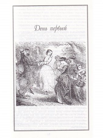 Декамерон т.1