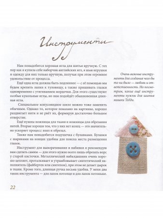 Шьём мишку Тёпу. Пошаговый мастер-класс в сказках и картинках