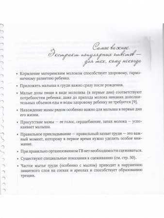 Книга Тонкости и нюансы грудного вскармливания.