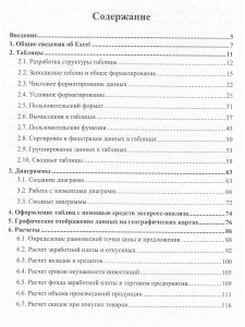 Excel  для офисных работников. Справочник-практикум