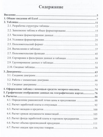 Excel  для офисных работников. Справочник-практикум