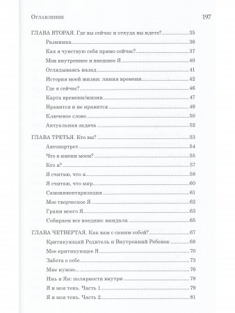 Искусство обретения себя. Экспрессивный дневник