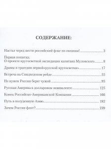 Российский парус над океаном