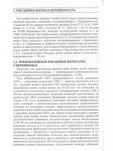 Опухоли женских половых органов и беременность. Пособие для врачей