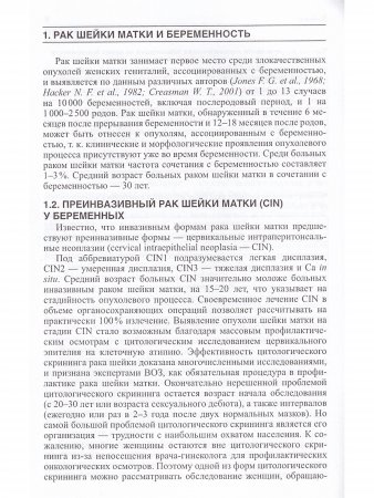 Опухоли женских половых органов и беременность. Пособие для врачей