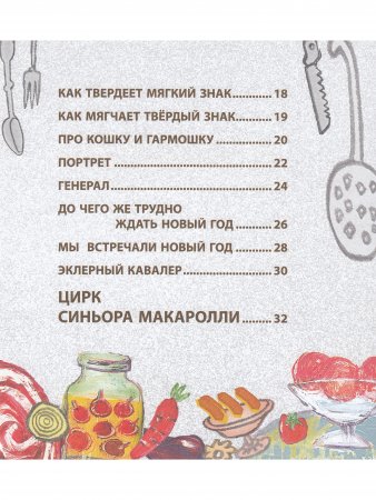 Цирк синьора Макаролли