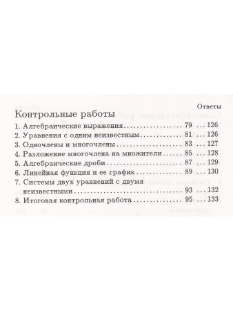 Дидактический материал по алгебре 7 кл 