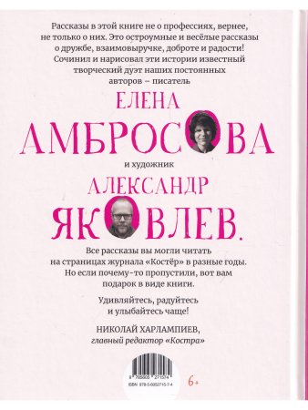 Такие нужные люди