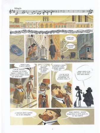 Книга Виолетта путешествует по свету. Симфония Нового Света