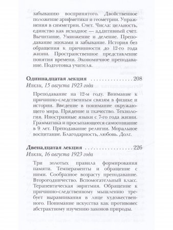 Современная духовная жизнь и воспитание
