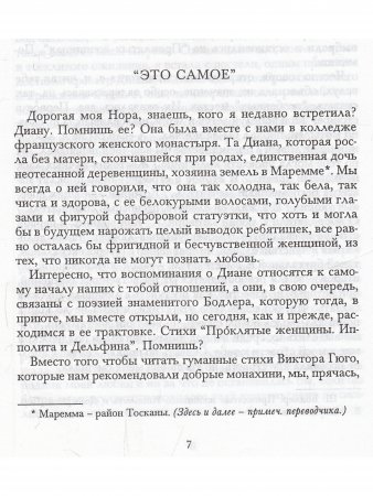Аморальные рассказы