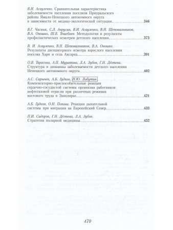 Проблемы здравоохранения и социального развития Арктической зоны России