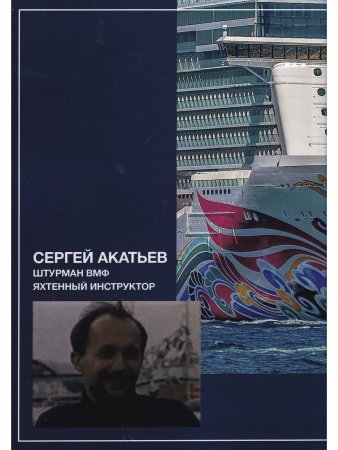 МППСС-72 на яхте в вопросах и ответах