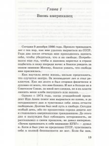 Черный о красных. 44 года в Советском Союзе. Автобиография чёрного американца