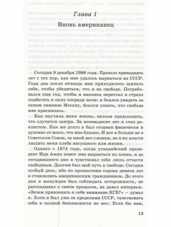 Черный о красных. 44 года в Советском Союзе. Автобиография чёрного американца