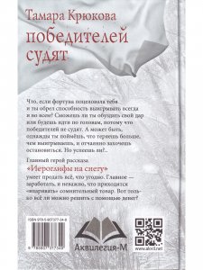 Победителей судят 