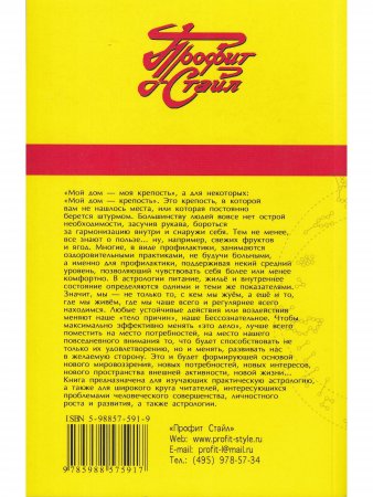 Книга Гармонизация пространства. Фэн-шуй.