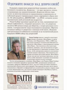 Победа над депрессией.