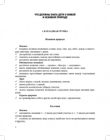 Целевые прогулки в природу. Организация экологического воспитания детей младшего и среднего дошкольного возраста (3—5 лет). ФГОС