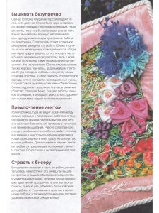 Бисерная вышивка крестом. Моя энциклопедия вышивки. Цветочные мотивы.
