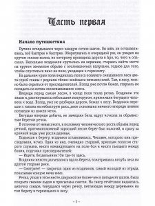 Человек мира. Путешествие как ремесло