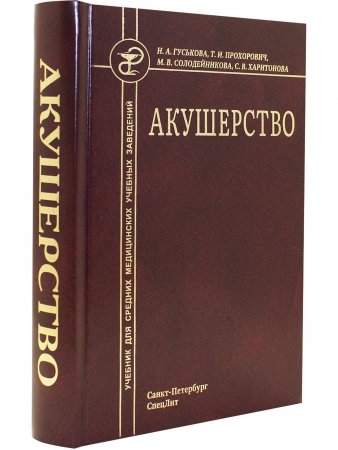 Акушерство Издание 5