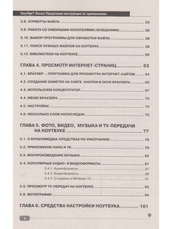 Ноутбук? Легко! Пошаговая инструкция по применению