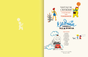 Архив Мурзилки. Серия "Читаем с Мурзилкой". Сладкая темнота. Художник Л. Токмаков