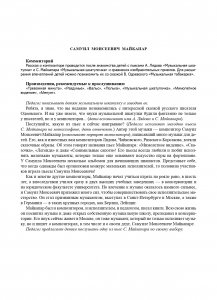 Картотека портретов композиторов. Тексты бесед с дошкольниками. Выпуск 2. ФГОС