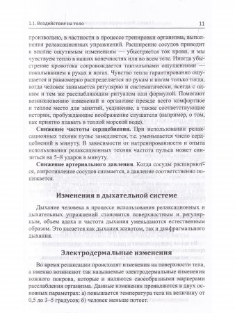 Детская и подростковая релаксационная терапия