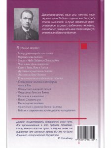 Тайны библейской истории сотворения мира