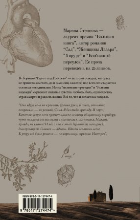 Где-то под Гроссето Где-то под Гроссето