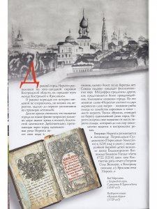 Нерехта. Путеводитель