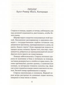 Король сусликов