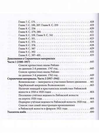 Всеволожск. Историко-географический справочник Ч.2