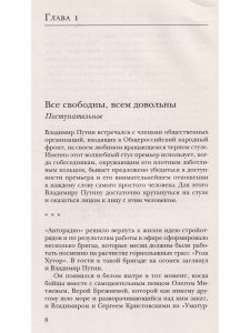 Путин. Прораб на галерах 